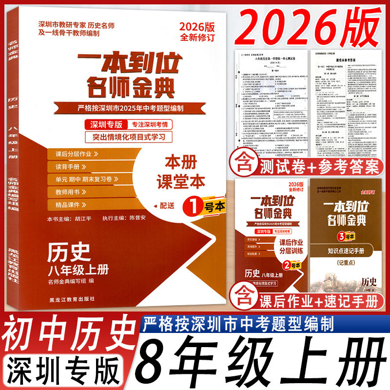 2026版一本到位名师金典历史