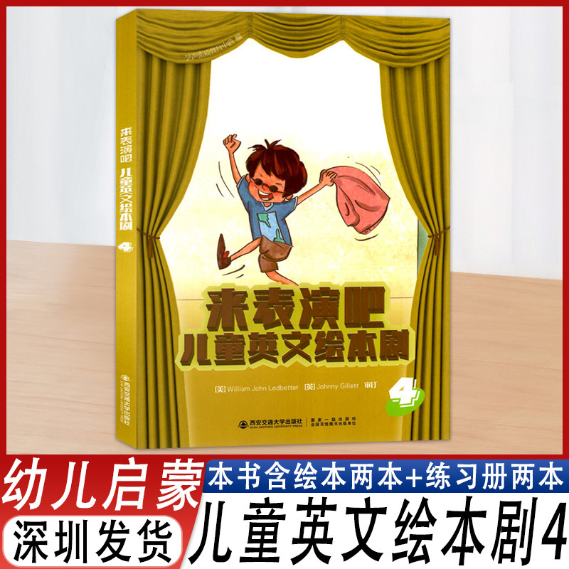 来表演吧儿童英文绘本剧4