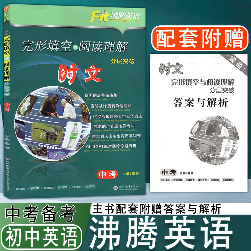 沸腾英语九年级中考时文阅读理解