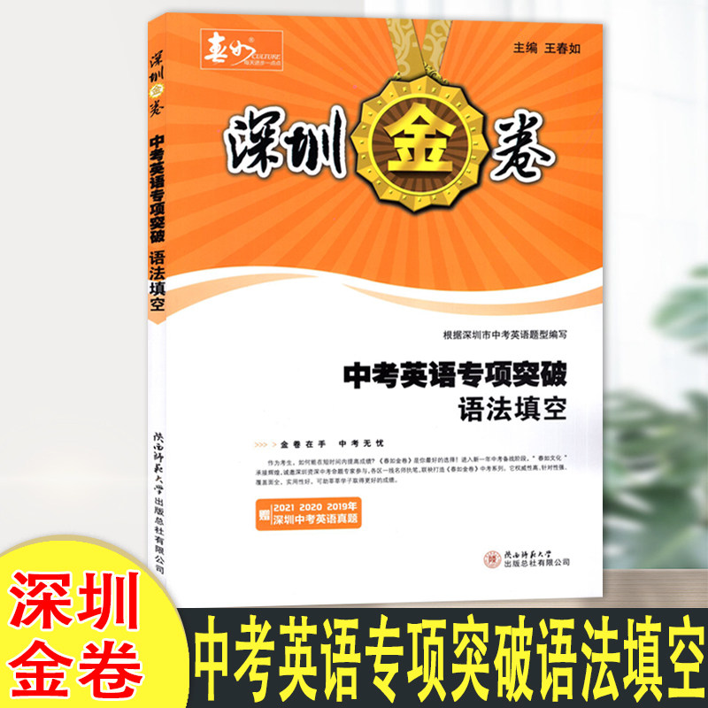 2026秋新版深圳金卷中考英语专项突破语法填空初三9九年级新大纲沪教牛津版深圳中考英语总复习专项训练附电子答案含19-21真题30篇
