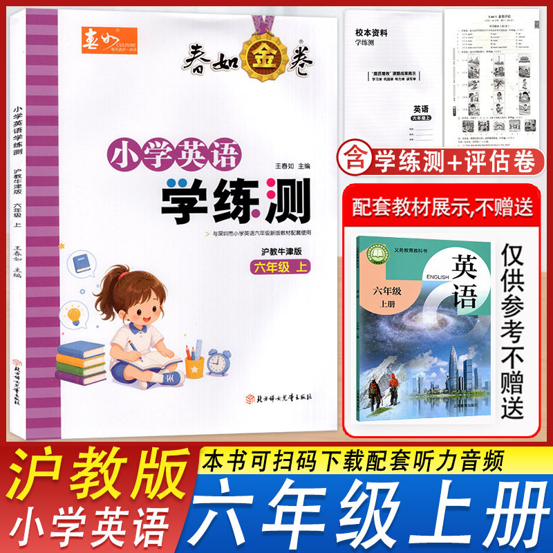 小学英语学练测6年级上册沪教版