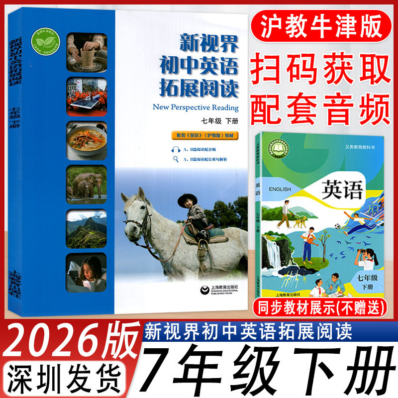 新视界初中英语拓展阅读七年级下
