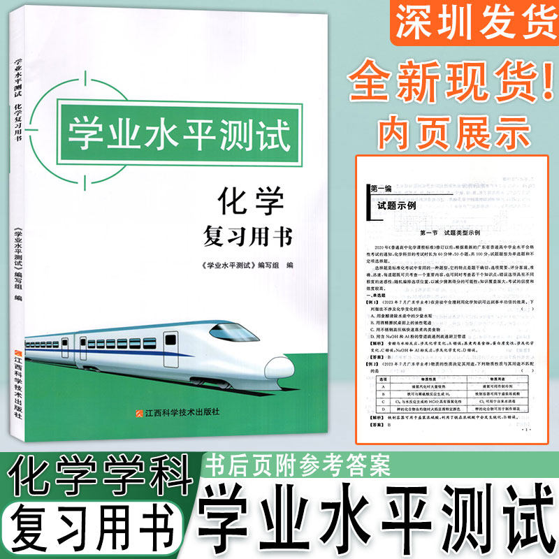 2024版学业水平测试化学