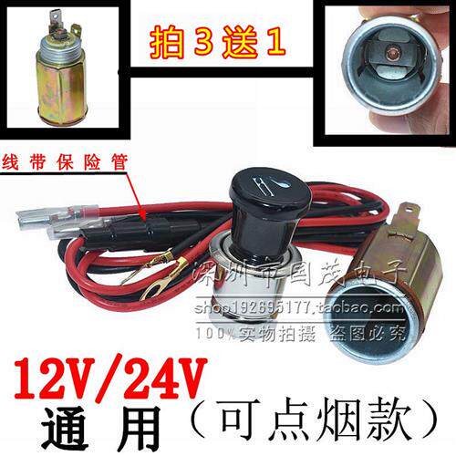 12V24V通用型汽车货车农用车工程车点烟器电压插座