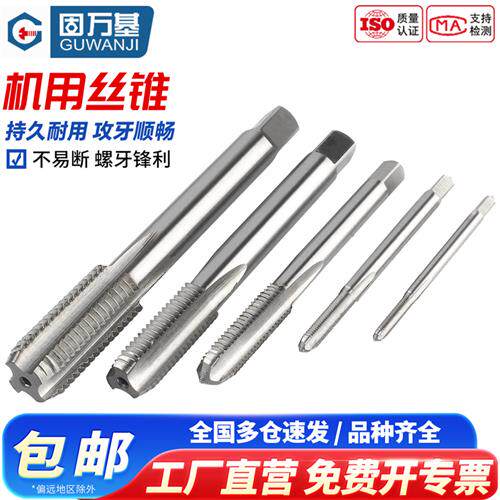 高速钢直槽机用丝锥螺旋牙全磨制丝攻 钻头套装机械维修工具M2M3M