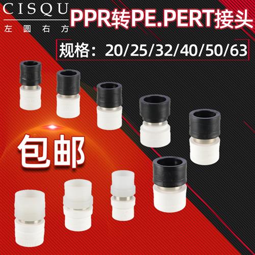 25PE转PPR接头20PPR变PERT地暖管配件给水管32/40/50/63/75转接头