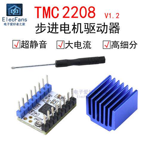 TMC2208 V1.2单轴步进马达马达驱动板模块 256细分 3D印表机配件