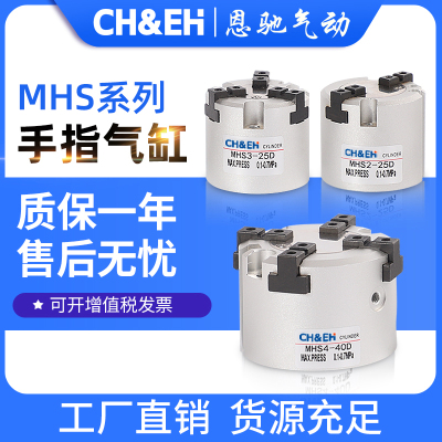 SMC型二爪三爪四爪 气动卡盘手指 气缸MHS2/3/4-16D20D25D32D40D