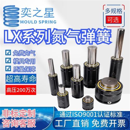 LX氮气气弹簧LX170氮气缸DX500模具氮气汽弹簧GSV320氮气簧NX1000