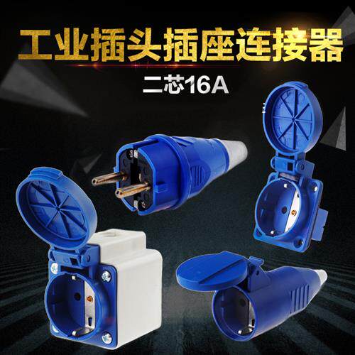 防水连接器工业插头插座公母对接220V两孔发电机2芯16A