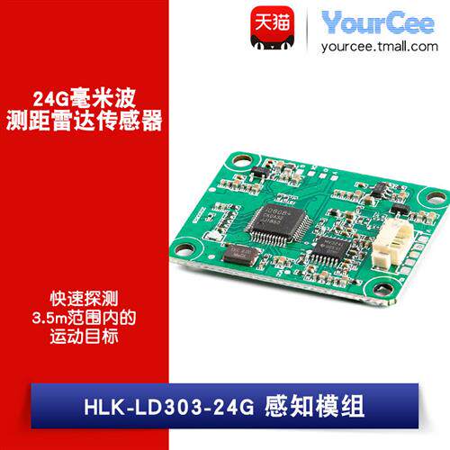 24G毫米波雷达 测距模块 距离探测器TTL输出 HLK-LD303-24G