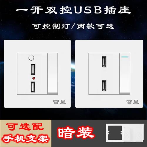86型一开双控开关带双USB插座 220V墙壁充电两孔USB接口电源面板