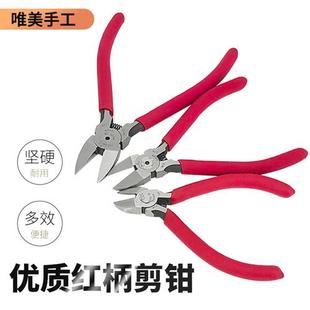 线剪刀尖嘴 水口钳单刃剪钳手工电子电工斜口塑料模型剪金子铜丝