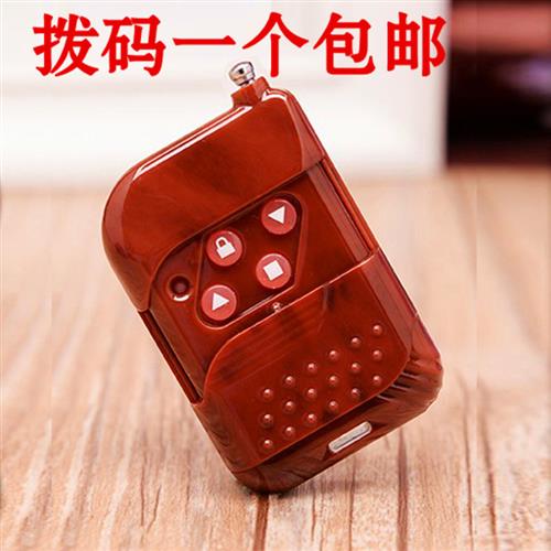 固定编码拨码遥控器 车库/伸缩/卷闸/卷帘门遥控器钥匙315/433MHz