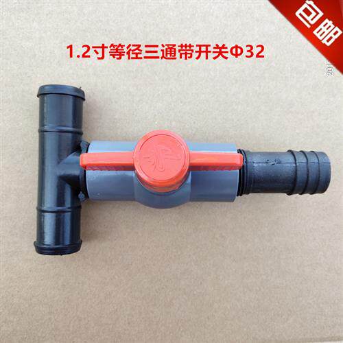 1.2寸三通32mm 滴灌带 微喷带 水管接头1.2寸组合三通带开关