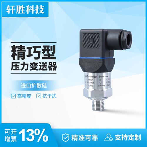 PCM300DT精巧型压力变送器 高精度压力感测器 代替A-10压力变送器