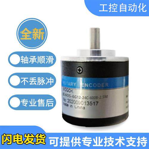 E40S-6G12-24C-600B-2.5M 12-24F/5-30F实心轴光电编码器 质保1年