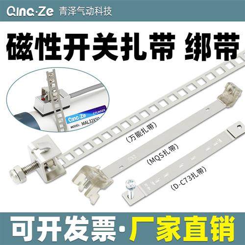 MA圆形CDJ2B气缸CS1-F磁性开关CMSG绑带D-C73扎带F-MQS16 20 25