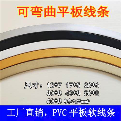 PVC软线条背景墙吊顶包边边框装饰条PU平板万能圆弧形拱 门套收边