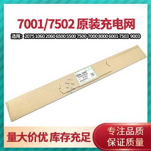 充电网 7500 8000 理光7503 8001 7502 7001 原装 丝 充电架 2075