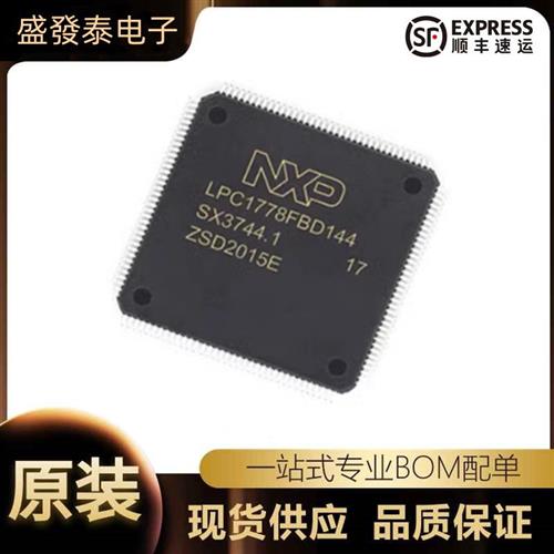 全新 LPC1778FBD144 1778FBD208 1788FBD144 1788FBD208 微控制器