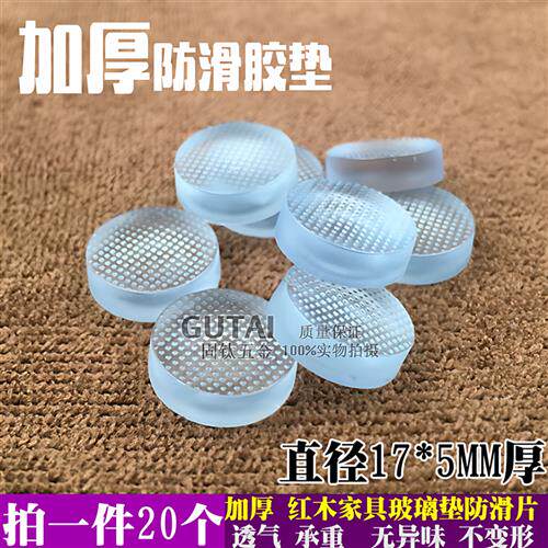 矽胶玻璃防滑垫片 圆形透明加厚胶粒 茶几餐桌红木家俱桌面垫