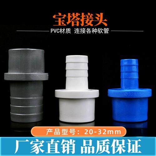 pvc宝塔水箱配件25 32接头软管水管接头变径直通鱼缸上下水管管件