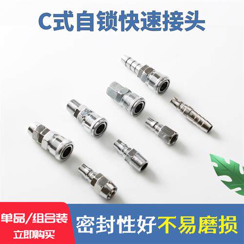 C式自锁快速接头气动PU气管公母头SP PP SF PF SH PH SM PM