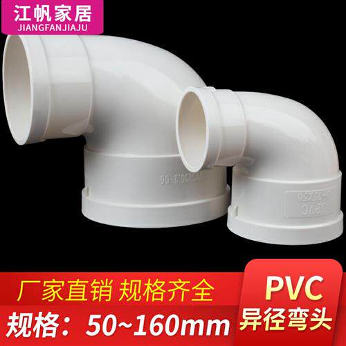 UPVC异径排水弯头管件 建筑用PVC大小弯管 110变90水管配件
