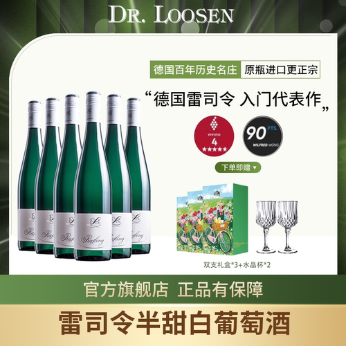 德国露森雷司令白葡萄酒原装进口