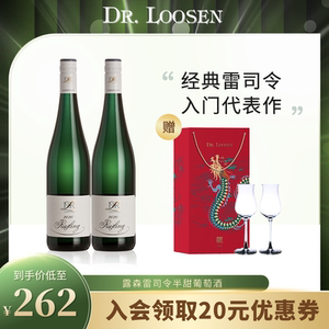 DR.Loosen德国露森雷司令摩泽尔半甜雷司令甜白葡萄酒750ml双支装