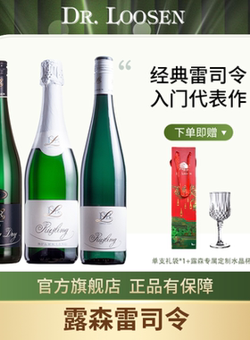 DR.Loosen 德国露森雷司令白葡萄酒摩泽尔半甜干型白葡萄酒起泡酒
