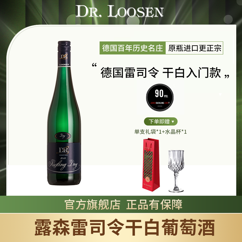 德国露森雷司令摩泽尔干白葡萄酒