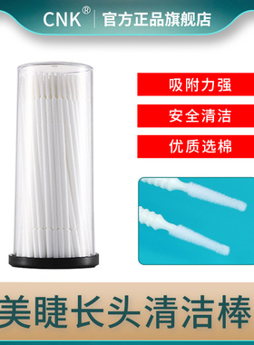 CNK尖头纳米专用超细眼线卸睫毛