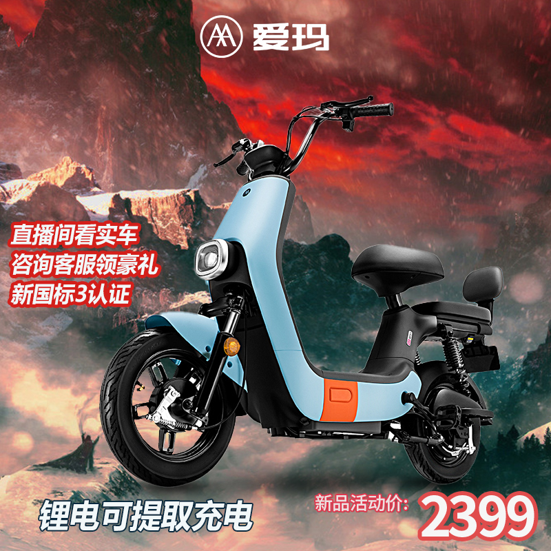 爱玛电动自行车48v12ah男女成人轻便代步电瓶车d350官方旗舰款