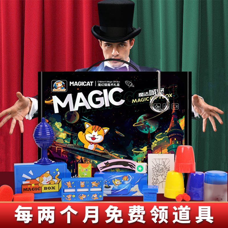 儿童魔术道具大礼盒套装男孩玩具益智扑克魔法棒表演盒子