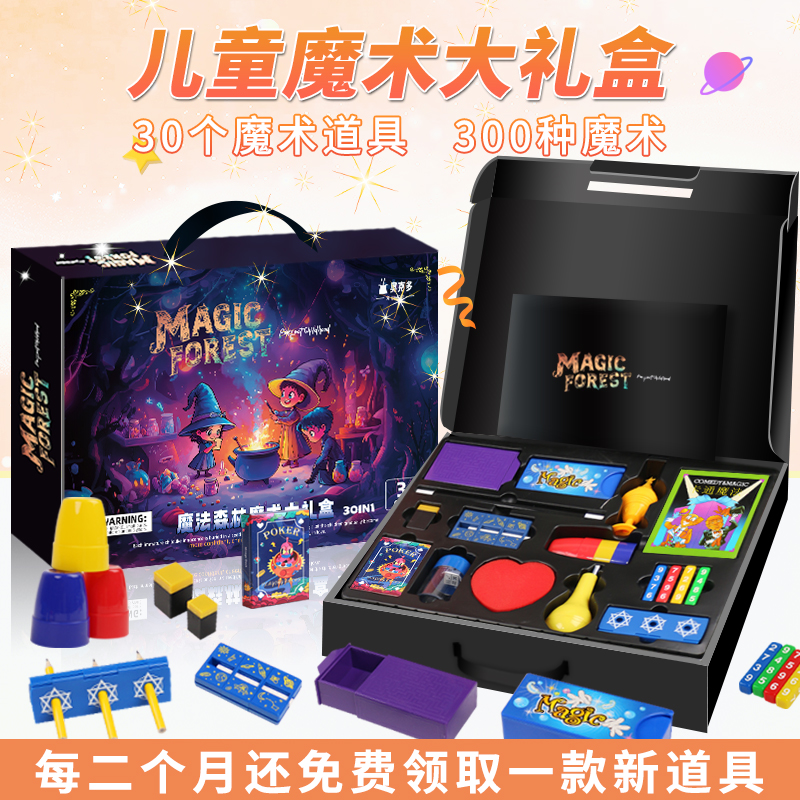 儿童魔术道具礼盒套装大玩具近景礼物表演变魔法新手男生女生简单
