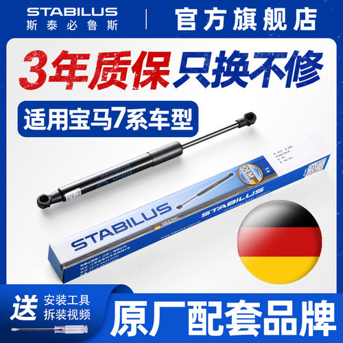 宝马7系730机盖后备箱液压支撑杆