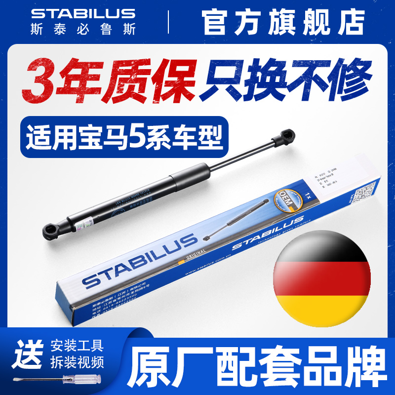 寶馬5系525機蓋后備箱液壓支撐桿