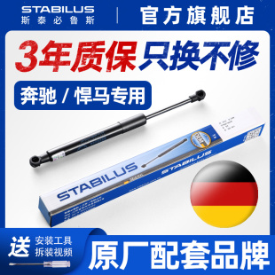斯泰必鲁斯奔驰威霆V260L唯雅诺悍马H2机盖后备箱尾门液压支撑杆