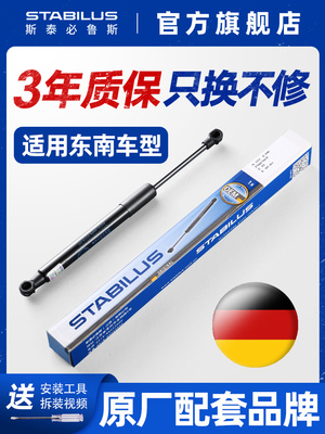 斯巴鲁适用于东南Dx7/Dx3/Dx5/V6灵石后备箱尾门液压支撑杆