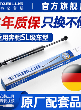 斯泰必鲁斯适配奔驰SL280/SL300/SL350机盖后备箱尾门液压支撑杆