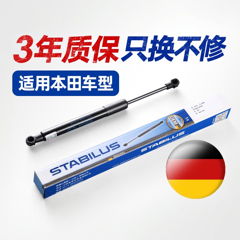 斯泰必鲁斯适配本田CRV歌诗图XRV缤智杰德机盖后备尾箱液压支撑杆