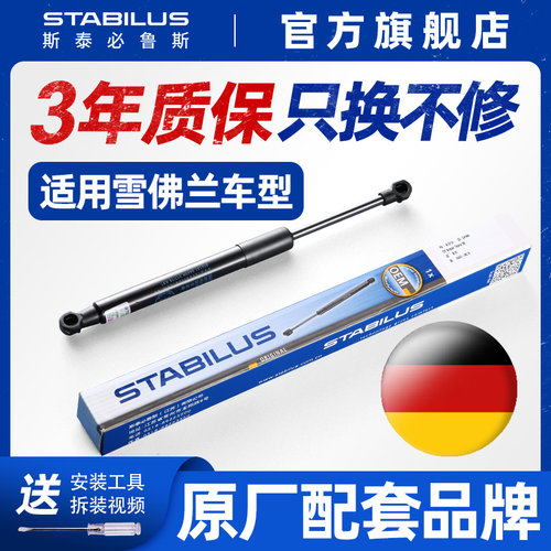 雪佛兰景程机盖后备箱液压支撑杆