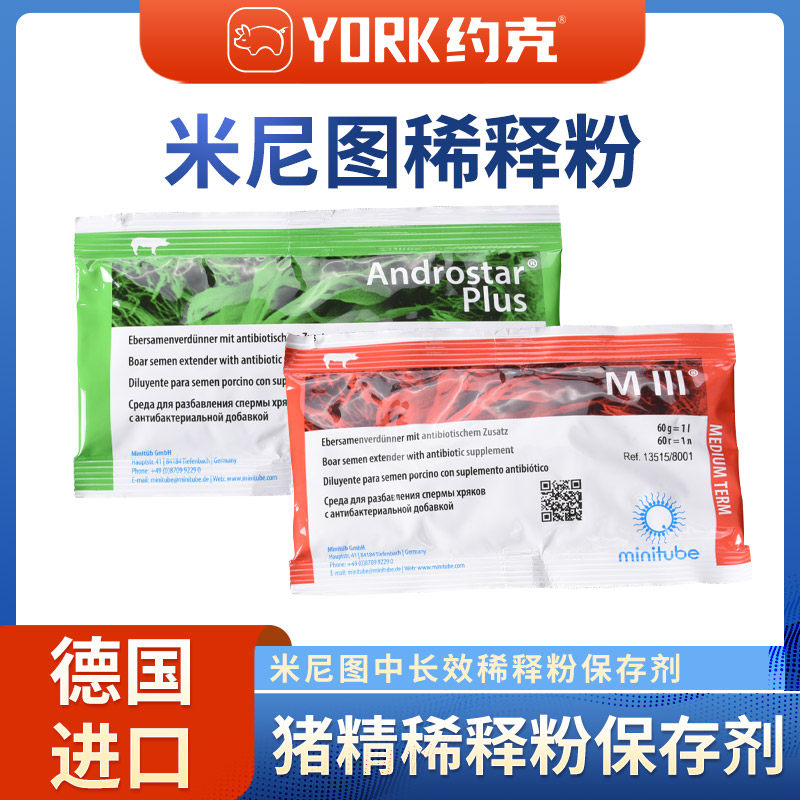 德国米尼图稀释粉100包