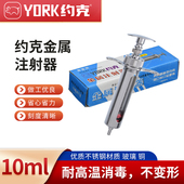 约克 YORK 兽用金属注射器猪牛羊用不锈钢注射器动物打针针筒