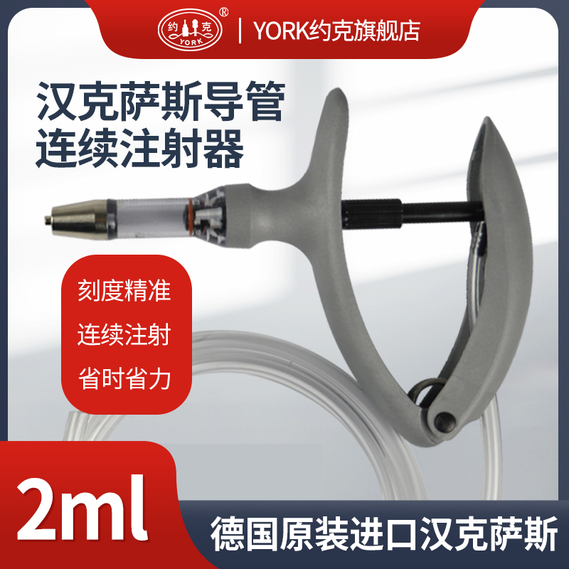 原装汉克萨斯导管注射器