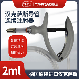 原装 可调 汉克萨斯导管注射器德国进口兽用连续注射器导管式