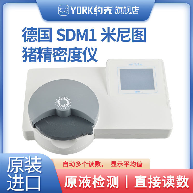 德国进口米尼图精子密度仪SDM-1 猪用精子密度仪一台畜牧用