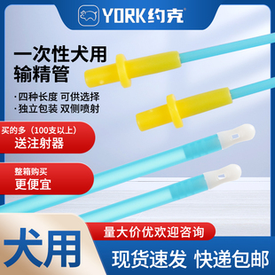 狗狗输精管一次性输精针犬用长度可选侧喷式蓝色管犬输精枪